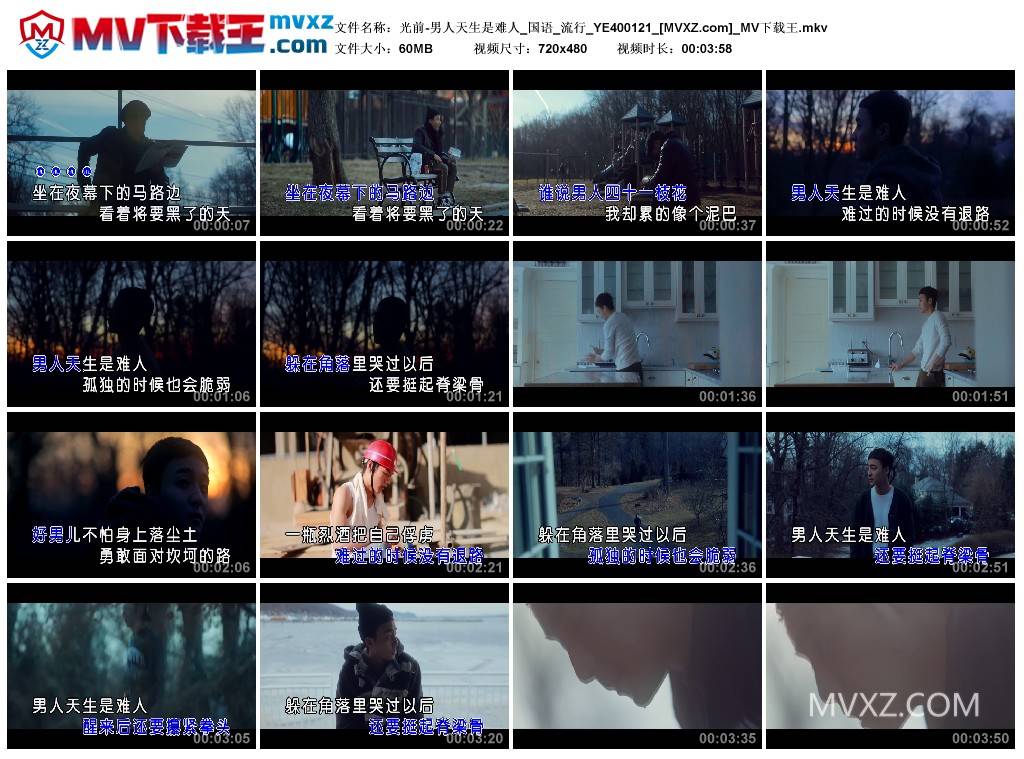 光前-男人天生是难人_国语_流行_YE400121